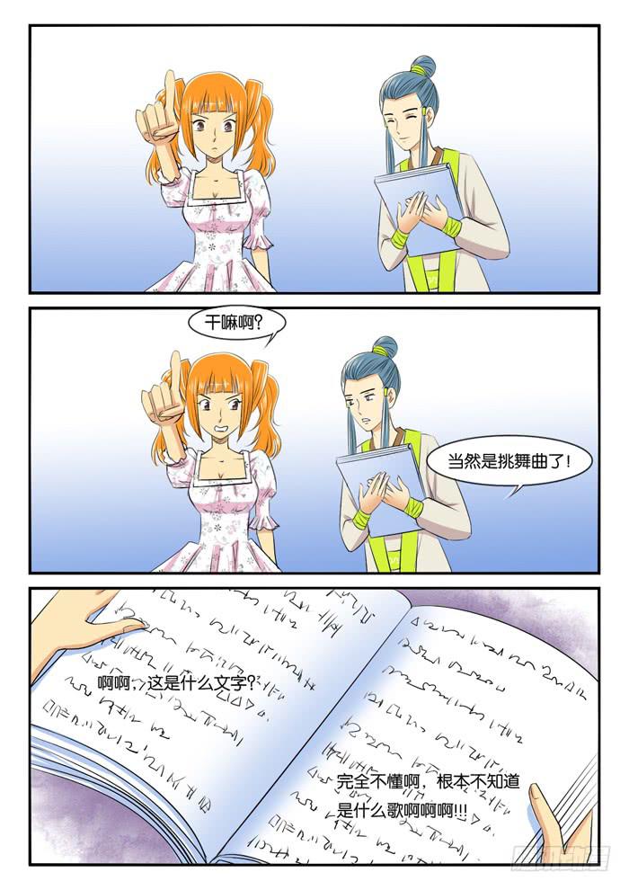 273屌丝公主游记5-第273话