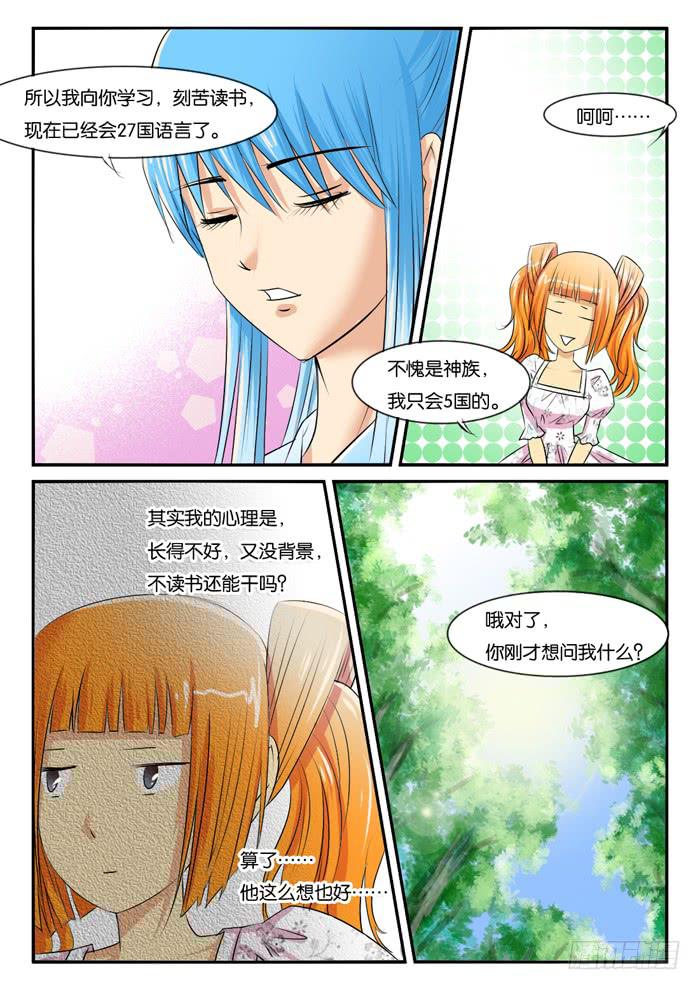 275屌丝公主游记（完）-第275话