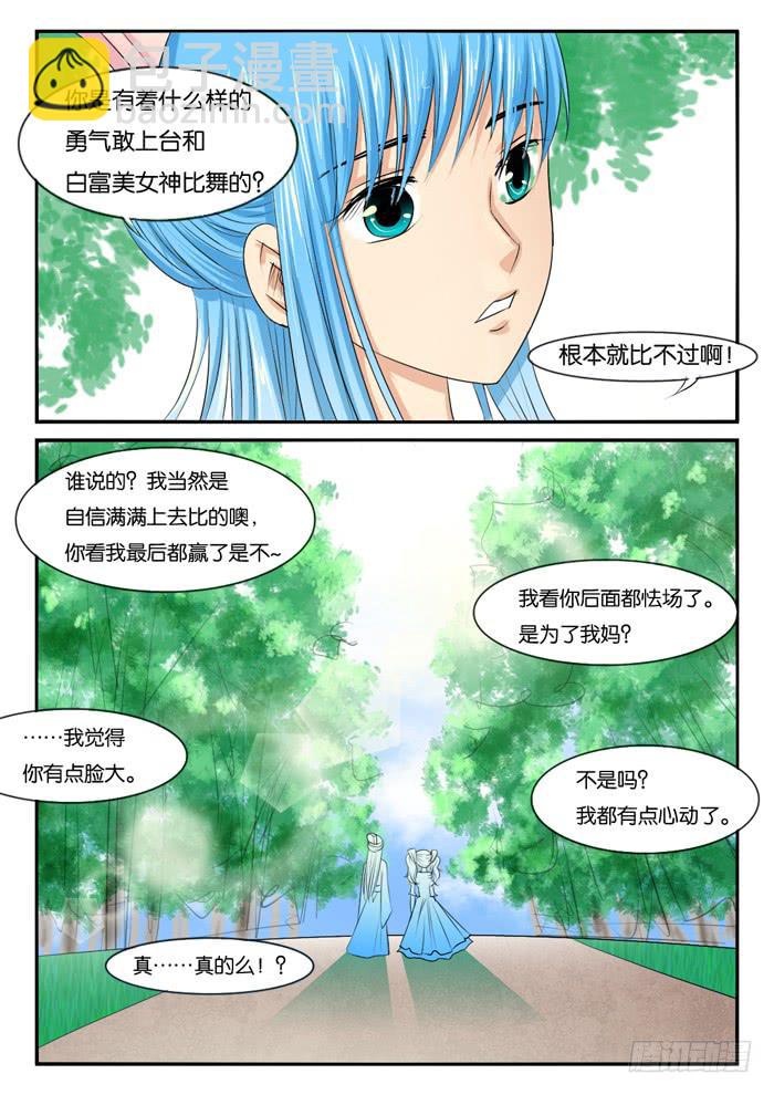 275屌丝公主游记（完）-第275话