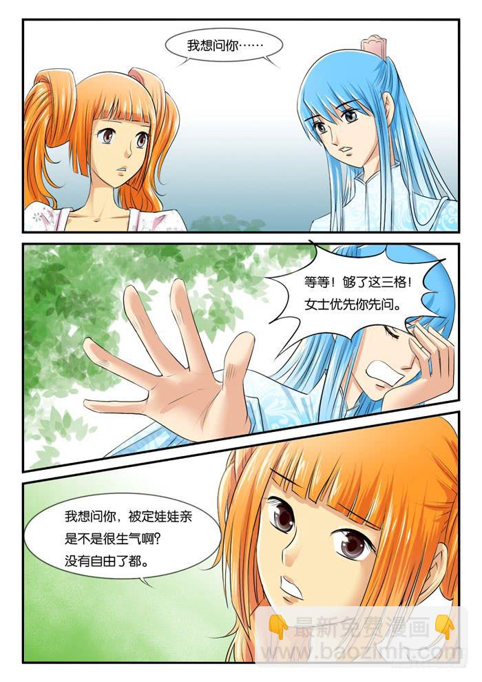 275屌丝公主游记（完）-第275话