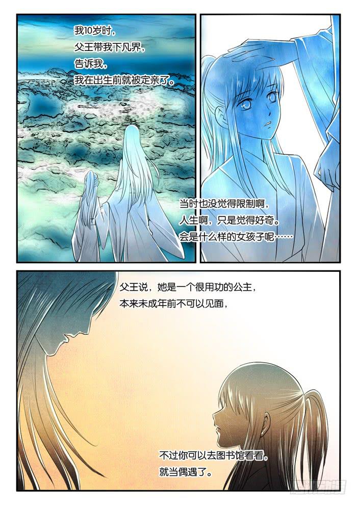 275屌丝公主游记（完）-第275话