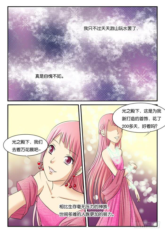 275屌丝公主游记（完）-第275话
