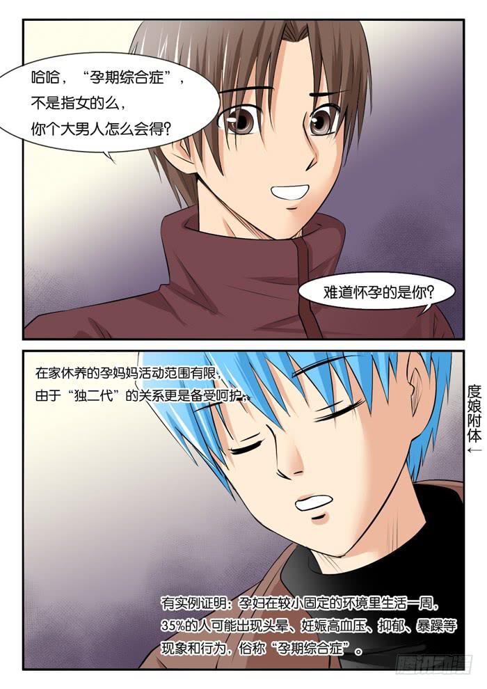 孕期综合症2-第277话