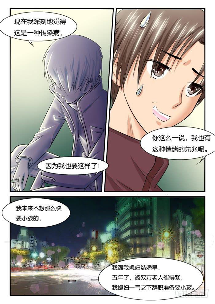 孕期综合症2-第277话