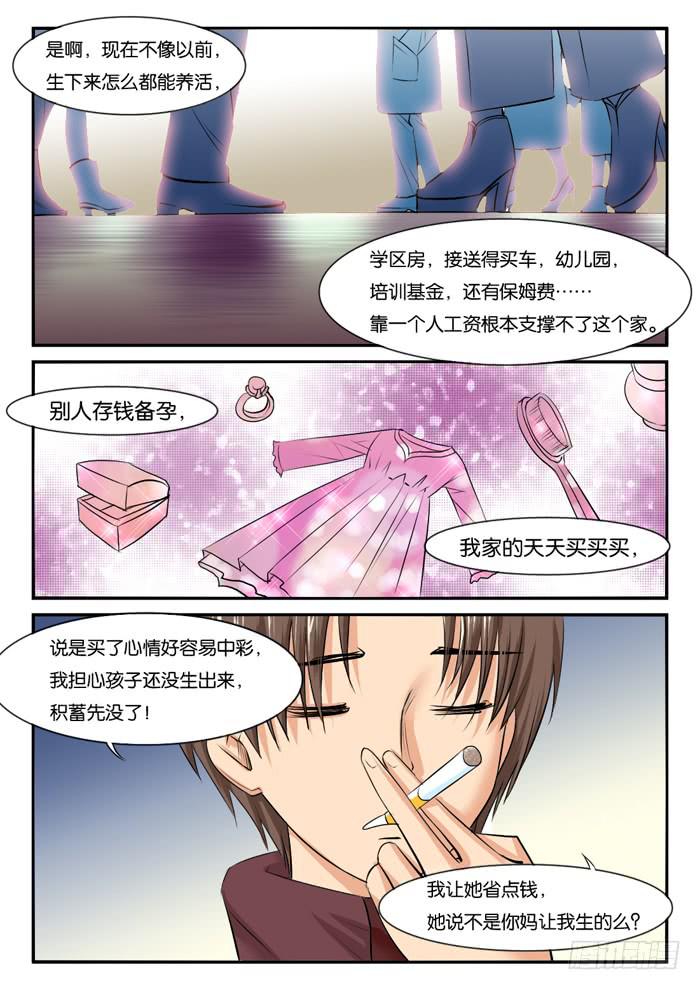孕期综合症2-第277话