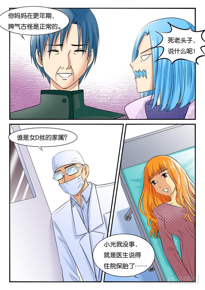 孕期综合症4-第279话