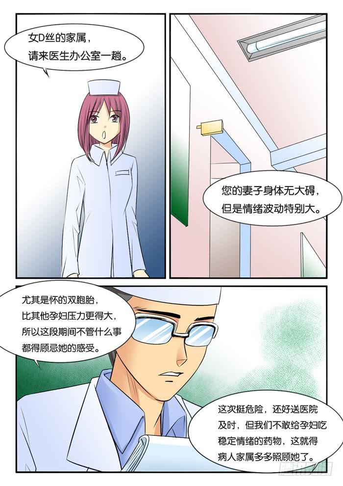 孕期综合症4-第279话