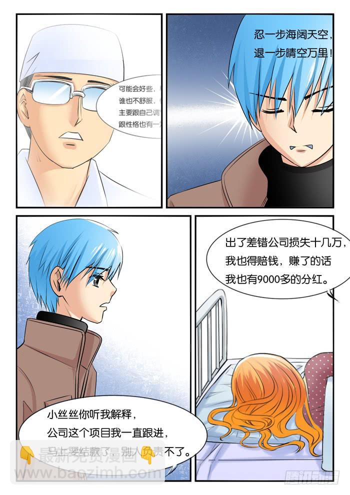 孕期综合症6-第281话
