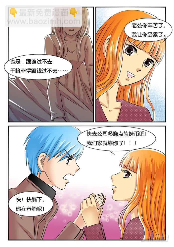 孕期综合症6-第281话