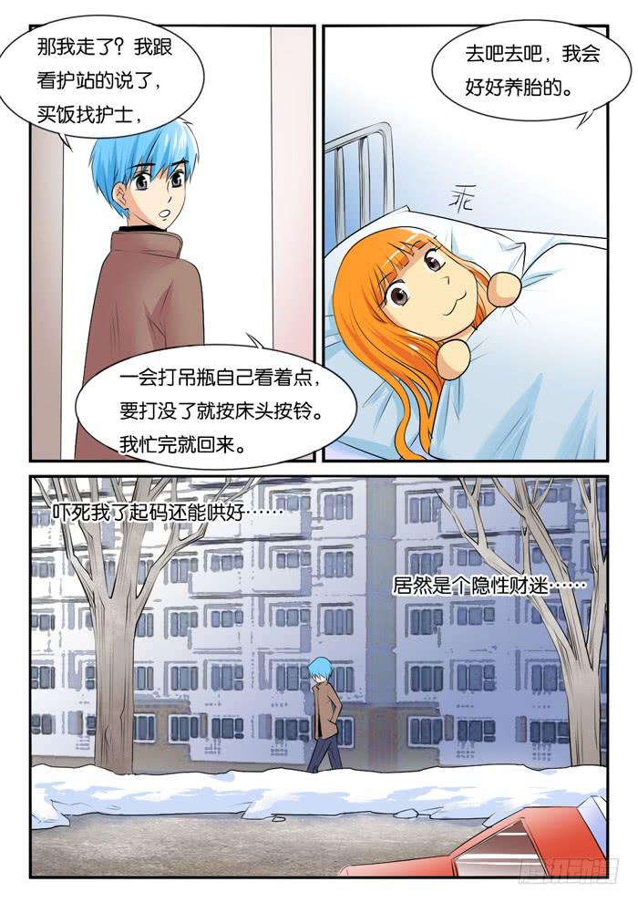 孕期综合症6-第281话