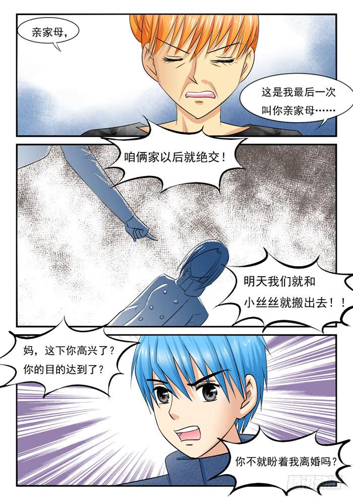 你们别吵了-第293话