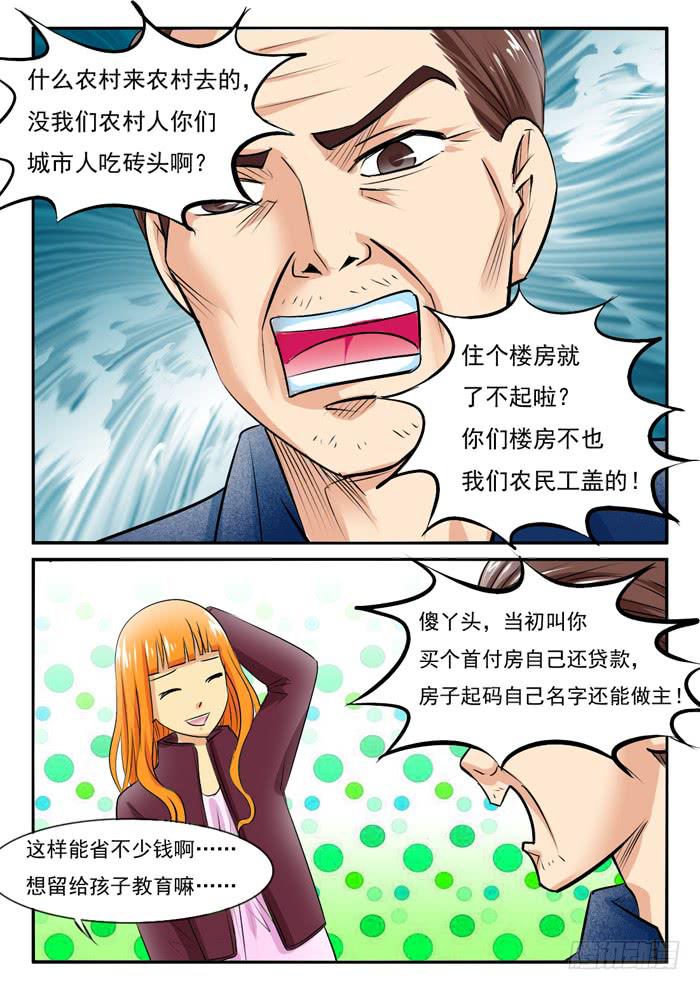 你们别吵了-第293话