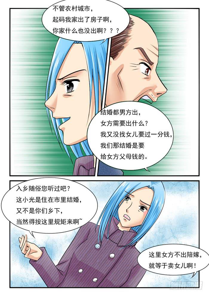 你们别吵了-第293话
