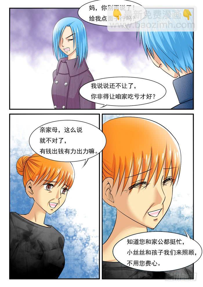 你们别吵了-第293话