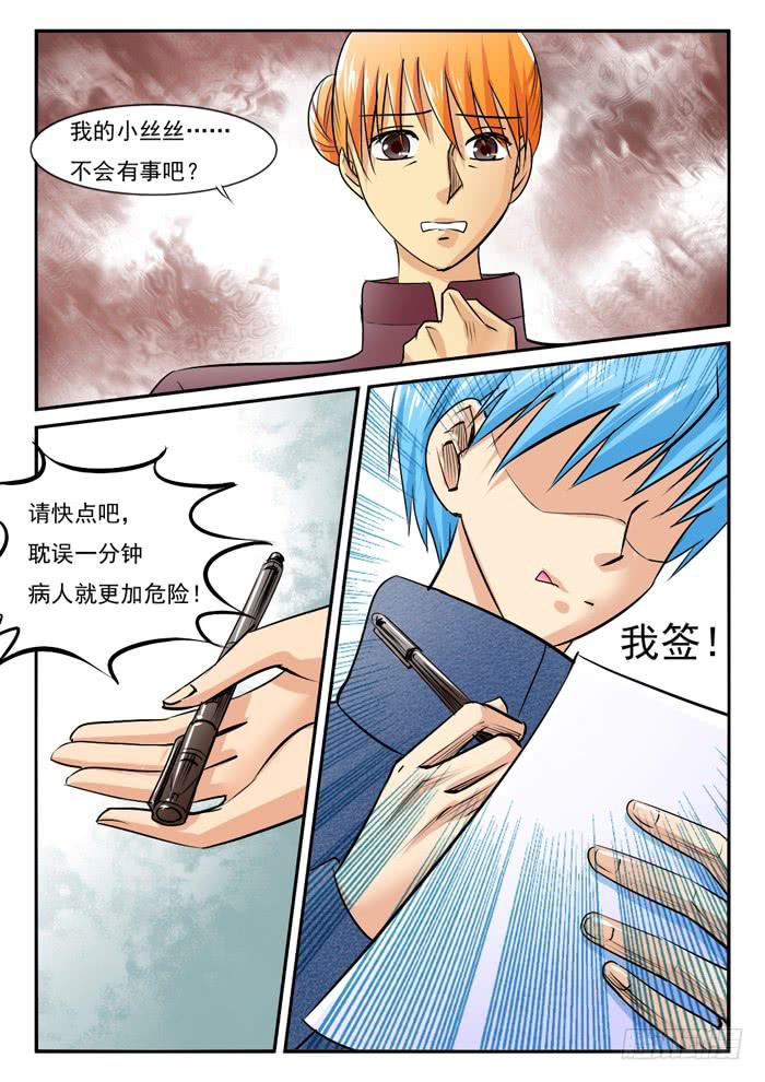 两个孩子的哭声-第295话