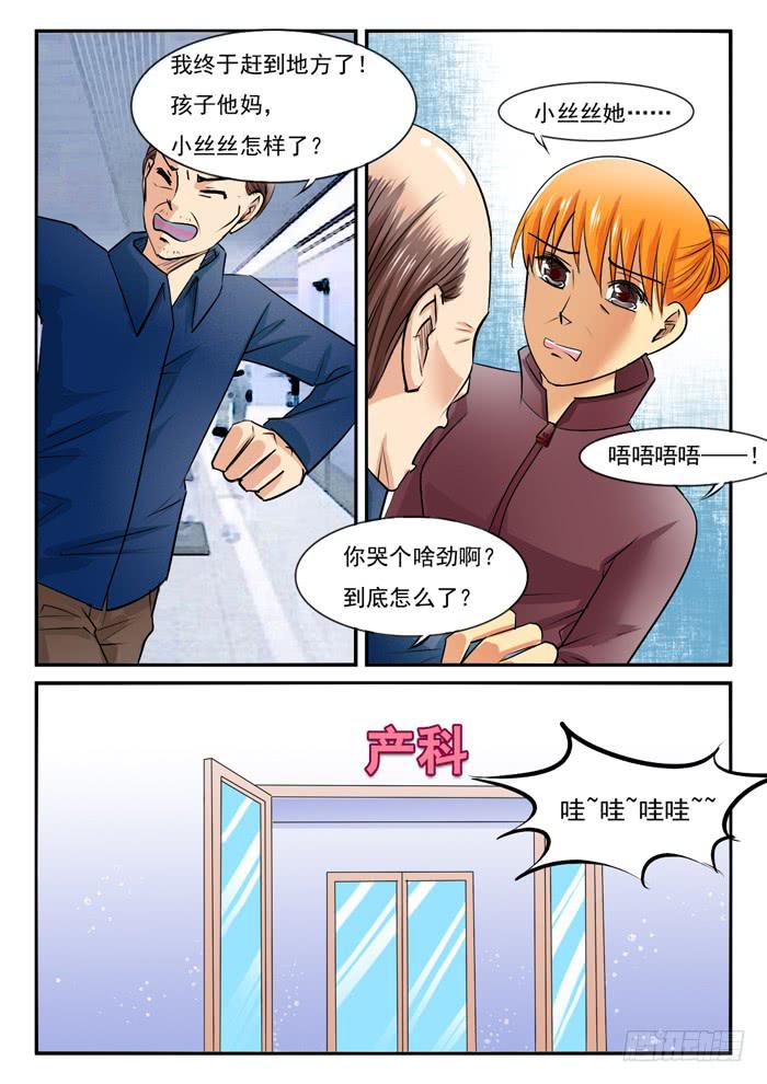 两个孩子的哭声-第295话