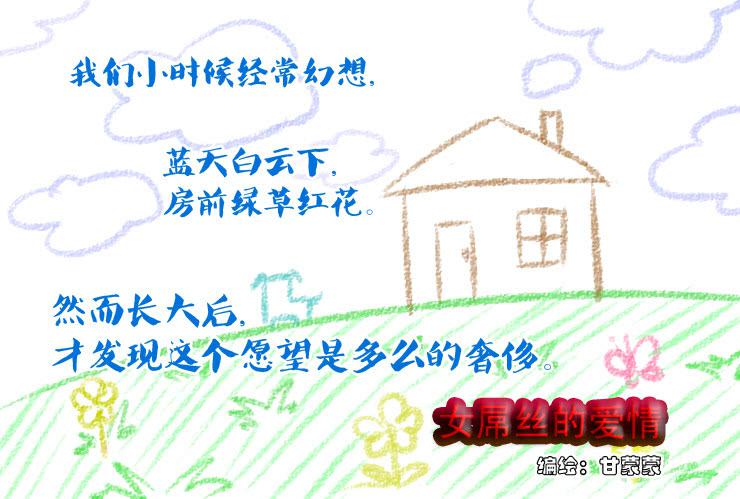 33 我想有个家-第33话