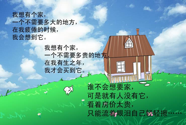 33 我想有个家-第33话