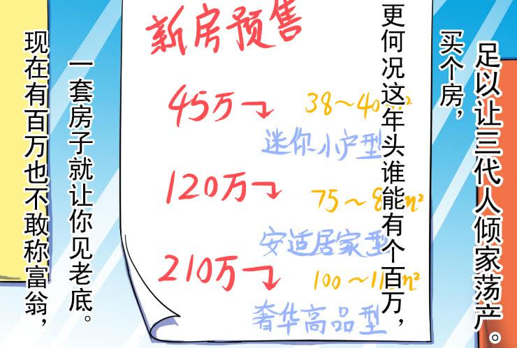 33 我想有个家-第33话