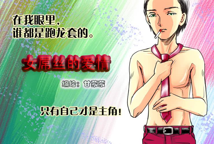 35 寂寞的跑龙套-第35话