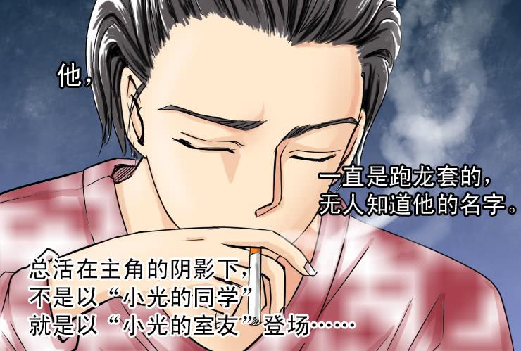 35 寂寞的跑龙套-第35话