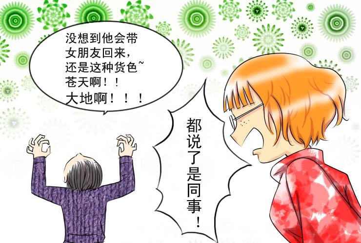 41天时地利人不和-第41话
