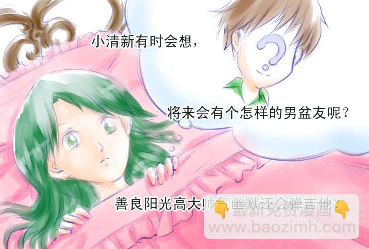 47小清新与腐女-第47话