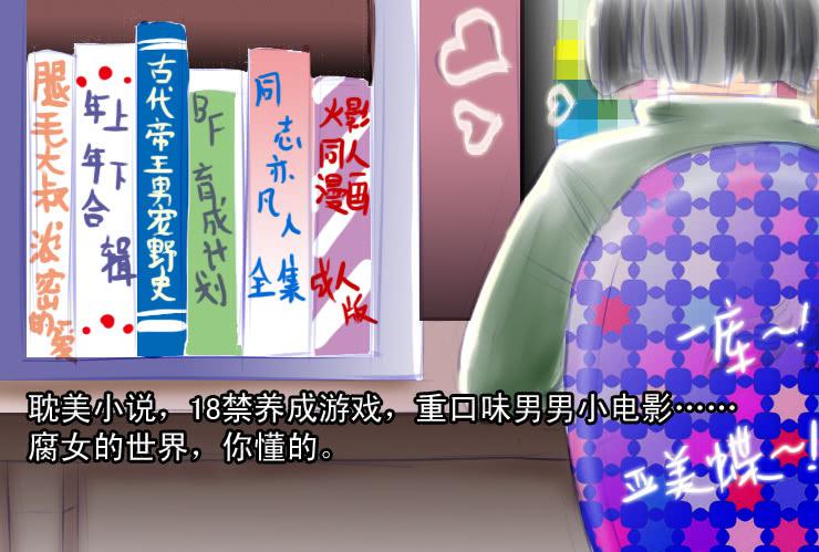 47小清新与腐女-第47话