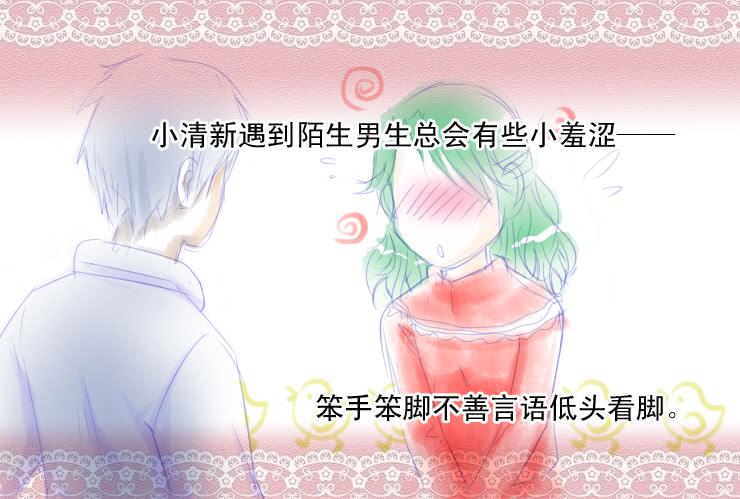 47小清新与腐女-第47话