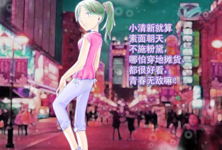 47小清新与腐女-第47话