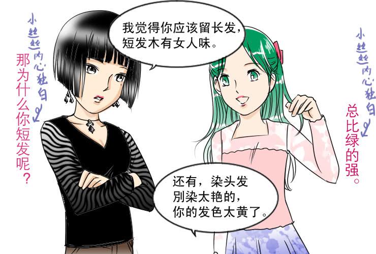 49完美屌丝进化论（上）-第49话