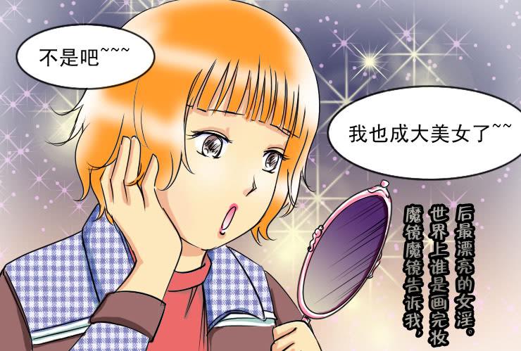 49完美屌丝进化论（上）-第49话