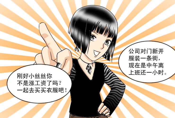 49完美屌丝进化论（上）-第49话