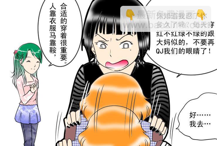 49完美屌丝进化论（上）-第49话
