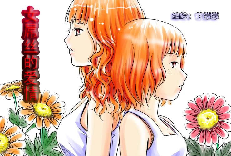 53完美屌丝进化论（下）-第53话