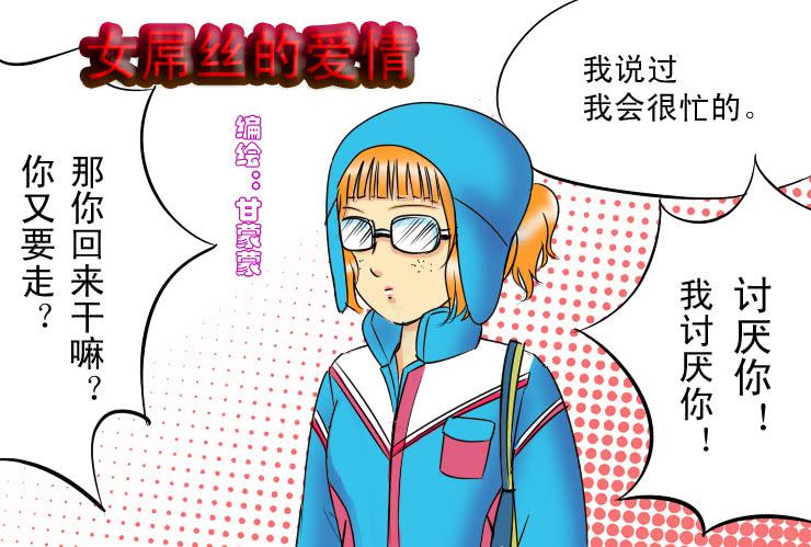 61白富美的男朋友-第61话