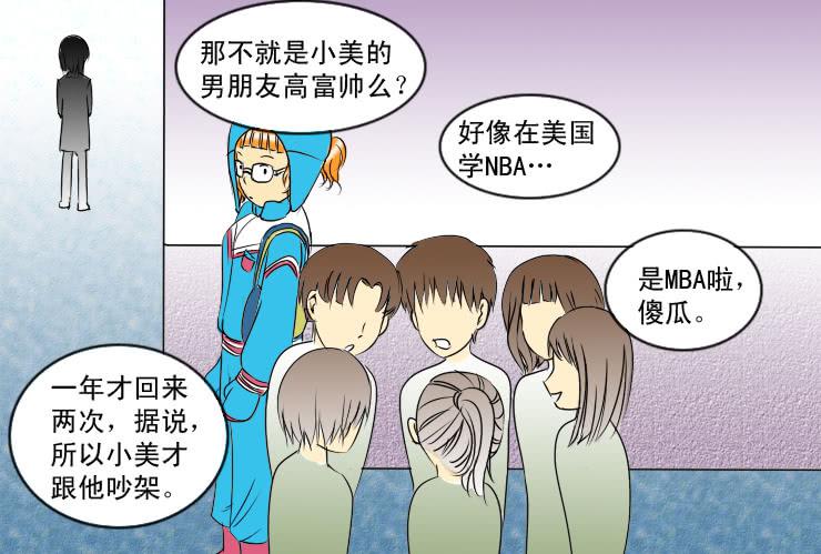 61白富美的男朋友-第61话