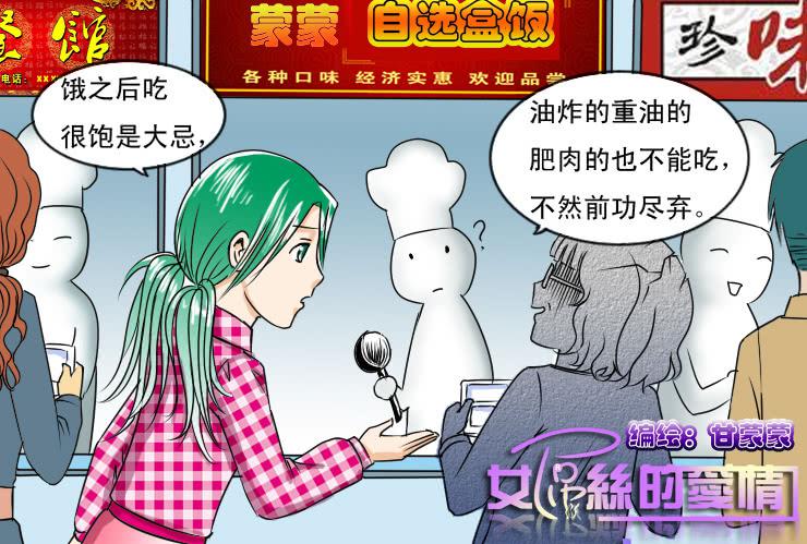 71减肥地狱-第71话
