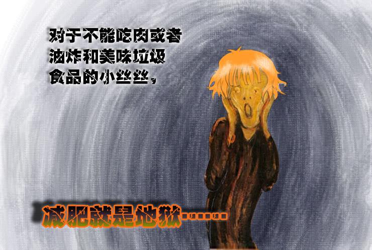 71减肥地狱-第71话