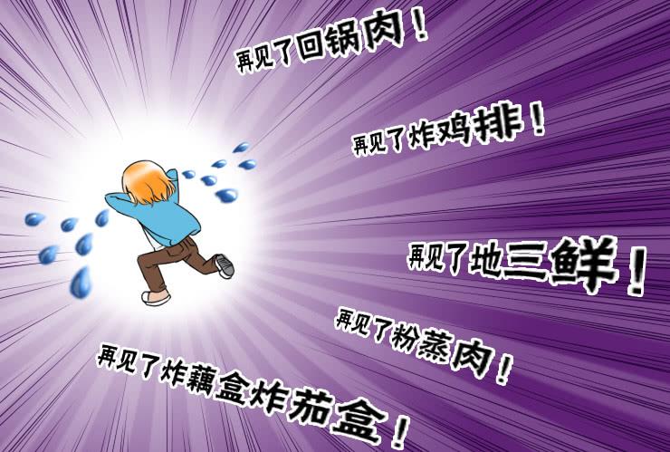 71减肥地狱-第71话