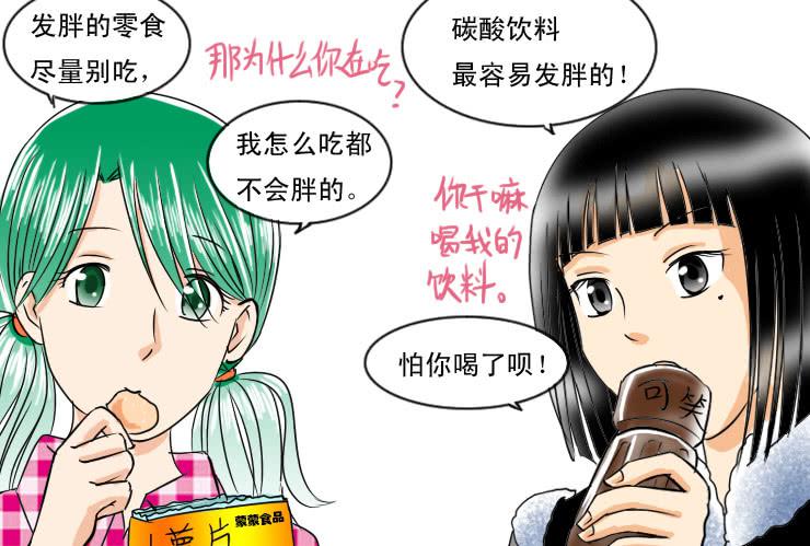 71减肥地狱-第71话