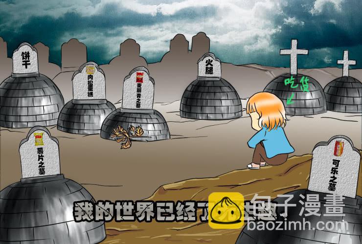 71减肥地狱-第71话