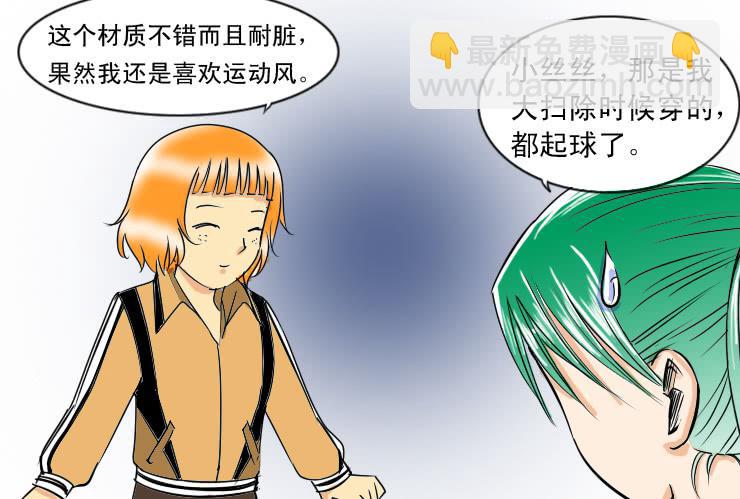 77小清新的家-第77话