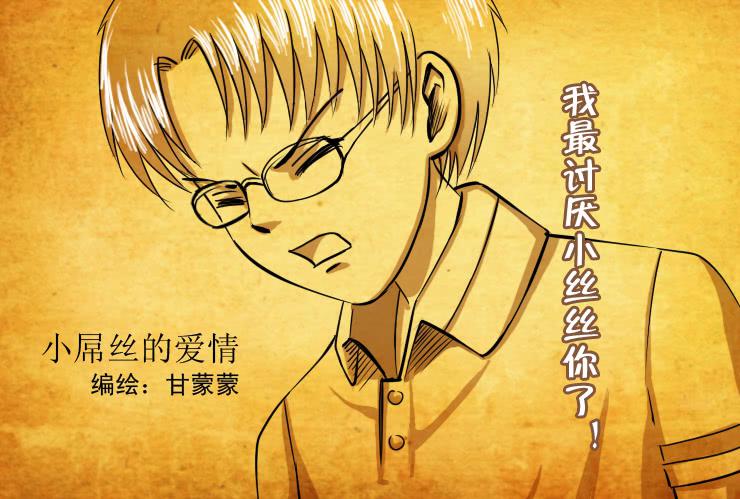 79小屌丝的爱情（下）-第79话