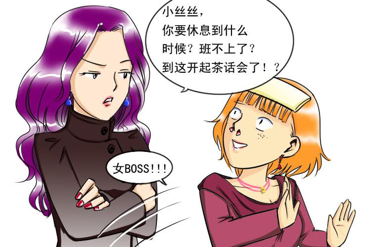 83谁会喜欢小丝丝呢-第83话