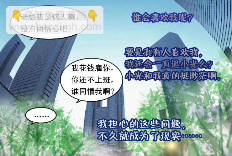 83谁会喜欢小丝丝呢-第83话