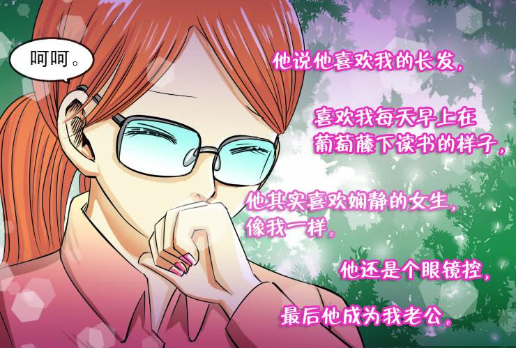 83谁会喜欢小丝丝呢-第83话