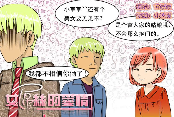 85小草继续相亲-第85话