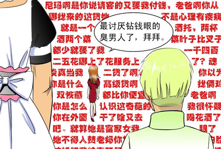 85小草继续相亲-第85话