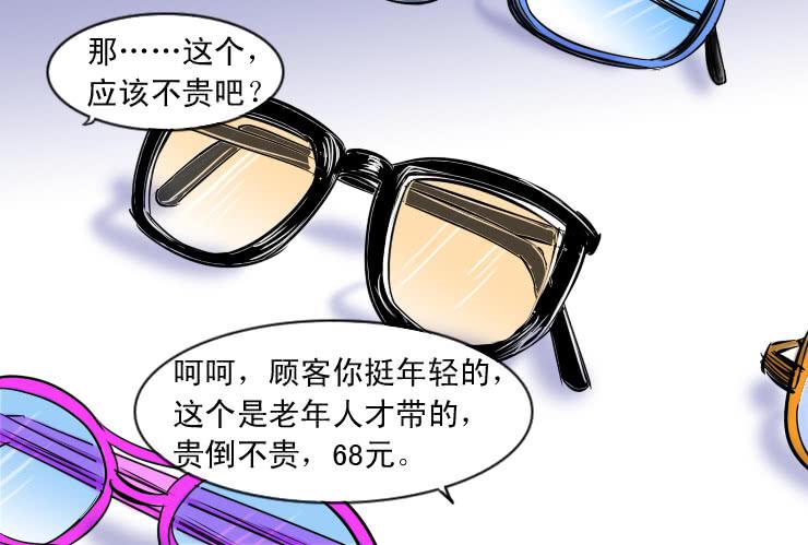 89眼镜店-第89话